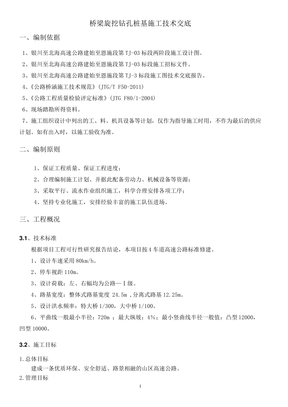 旋挖钻孔桩施工三级技术交底_第3页