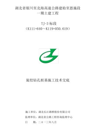 旋挖钻孔桩施工三级技术交底