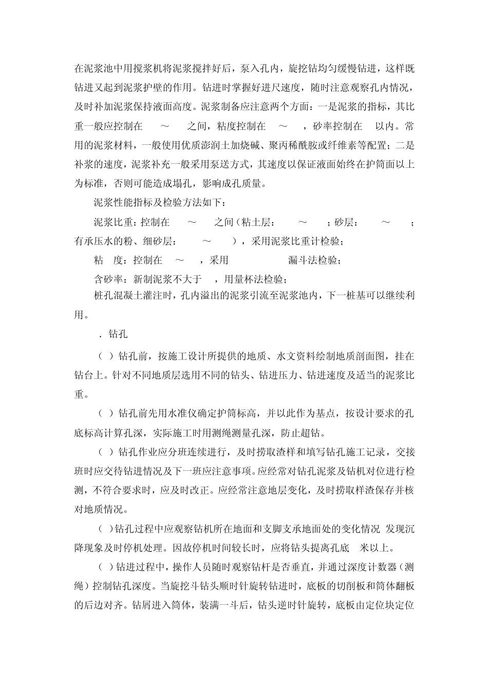 旋挖钻孔桩施工技术交底_第3页