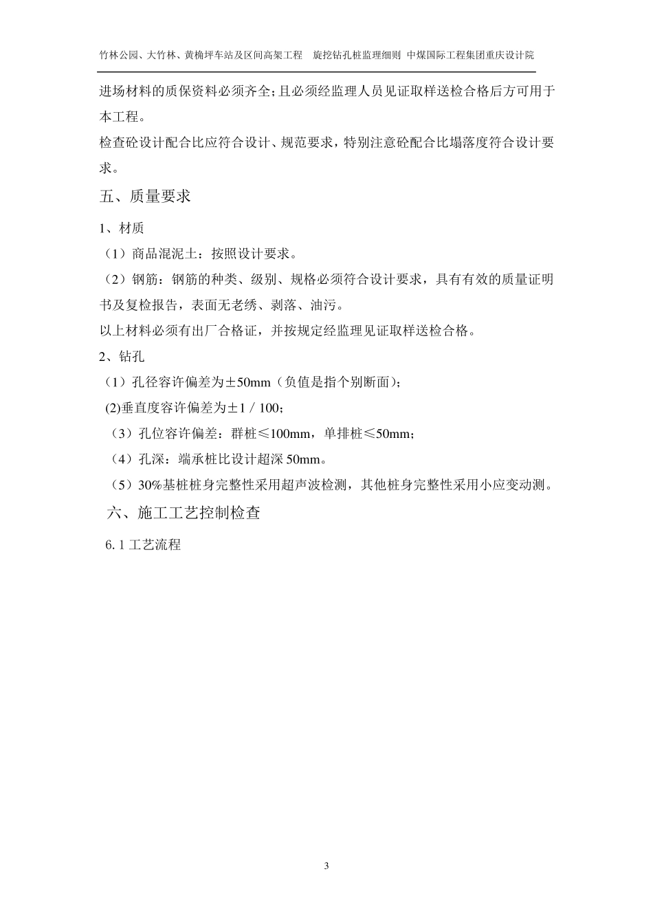 旋挖钻孔桩施工监理实施细则_第3页