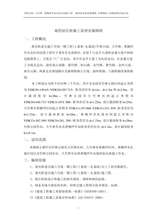 旋挖钻孔桩施工监理实施细则
