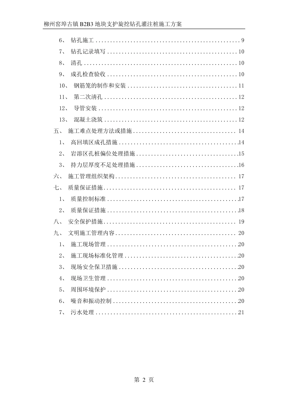 旋挖钻孔桩施工方案_第2页