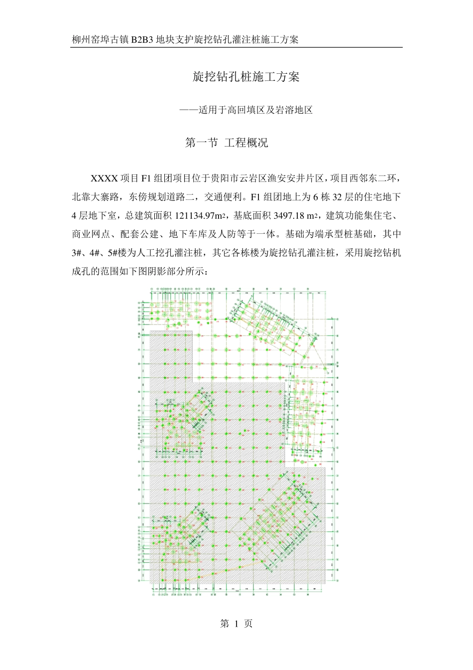 旋挖钻孔桩施工方案_第3页
