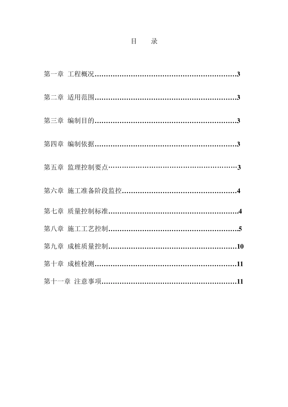 旋挖钻孔桩监理实施细则_第2页