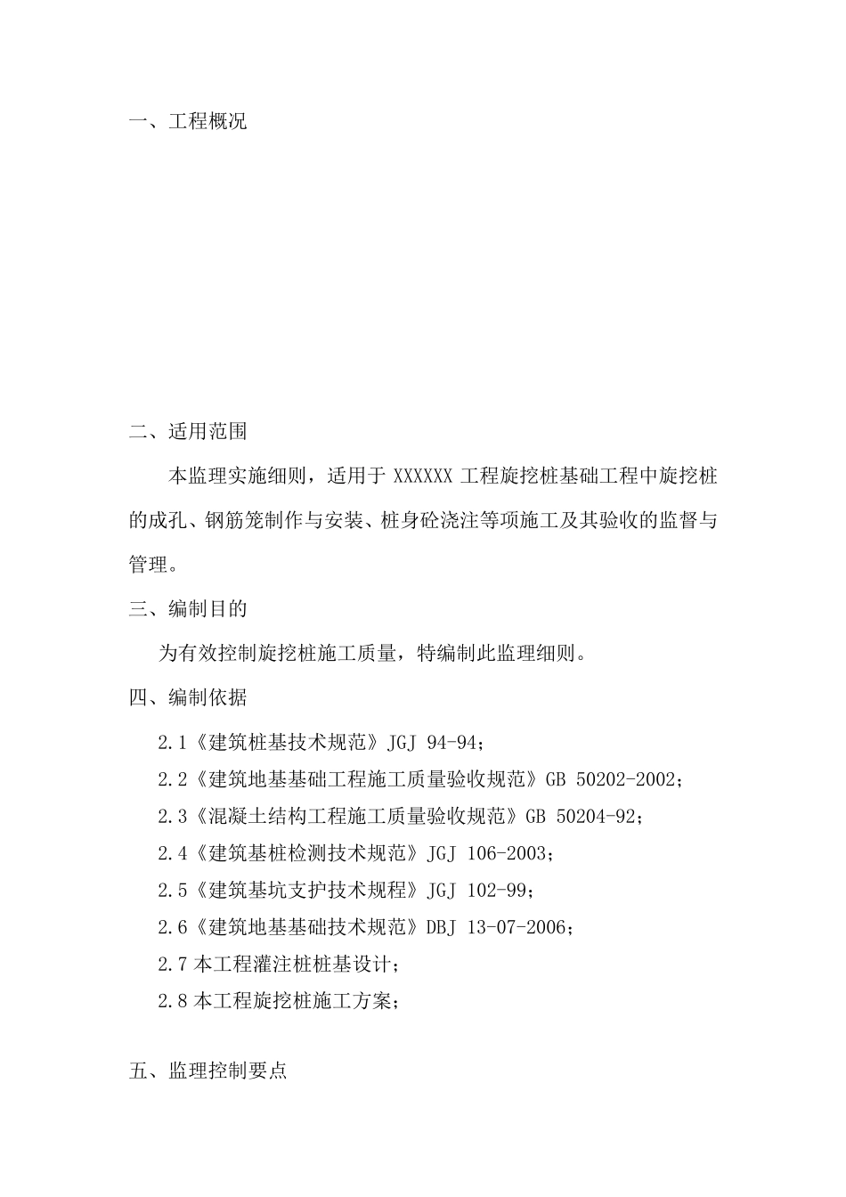 旋挖钻孔桩监理实施细则_第3页