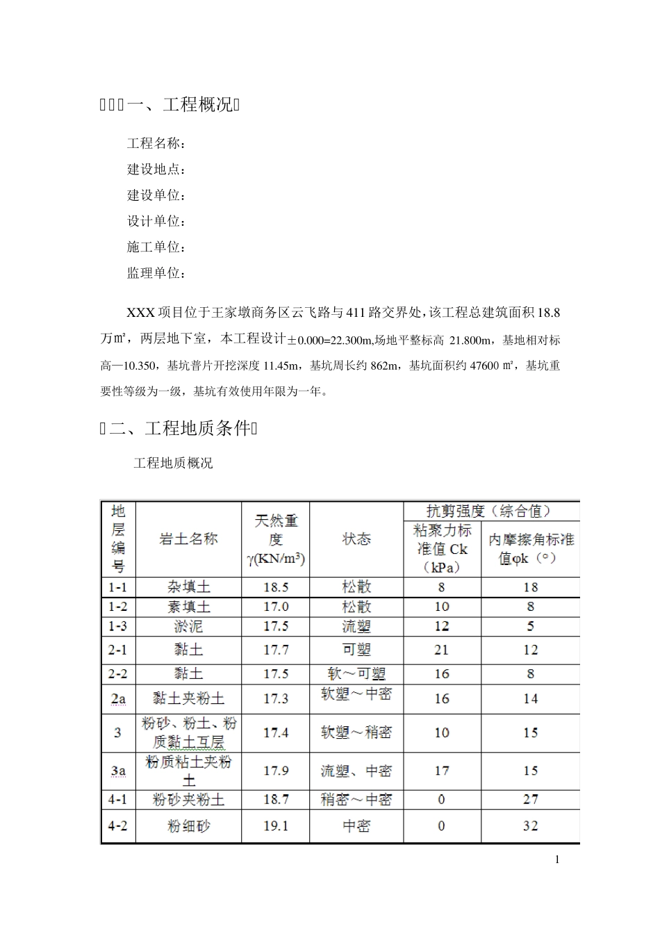 旋挖钻孔灌注桩(支护桩)监理实施细则_第3页