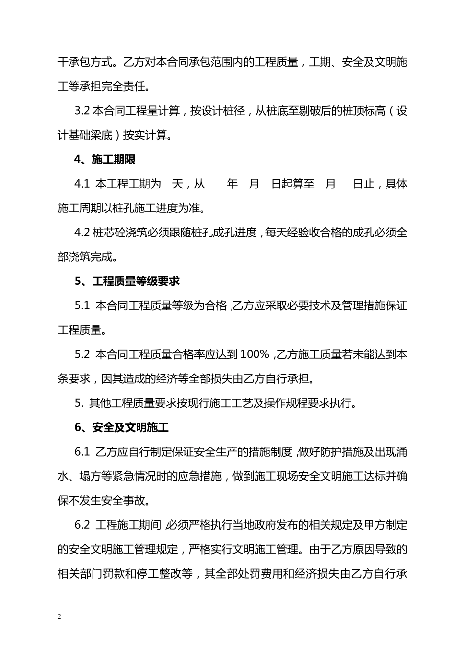 旋挖钻孔混凝土灌注桩施工承包合同_第2页