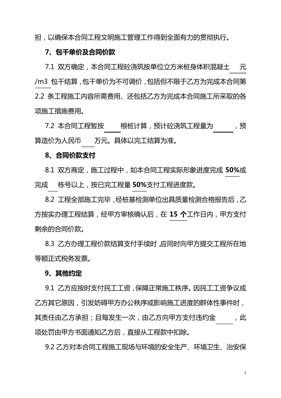 旋挖钻孔混凝土灌注桩施工承包合同_第3页