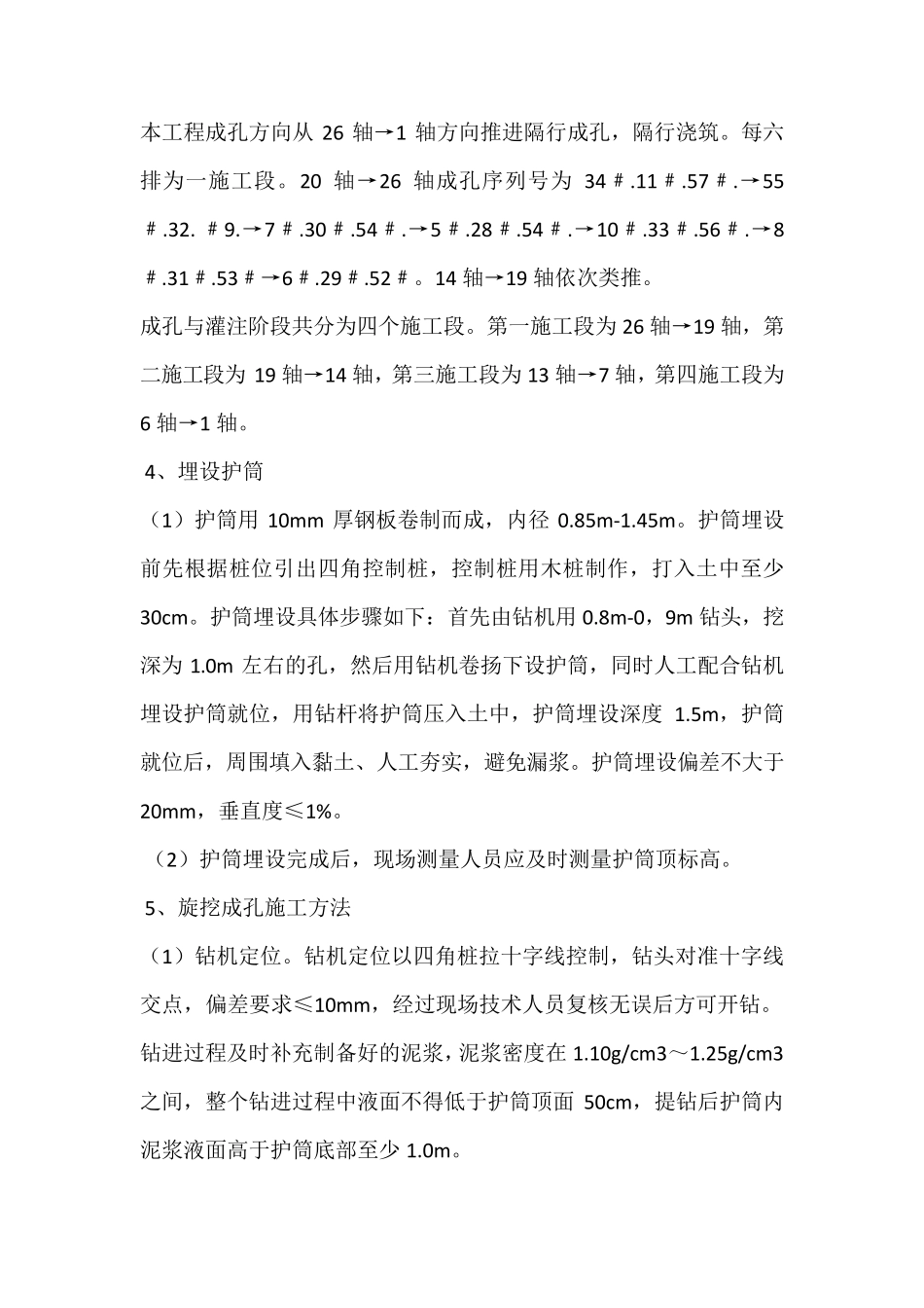 旋挖钻孔灌注桩专项方案_第2页