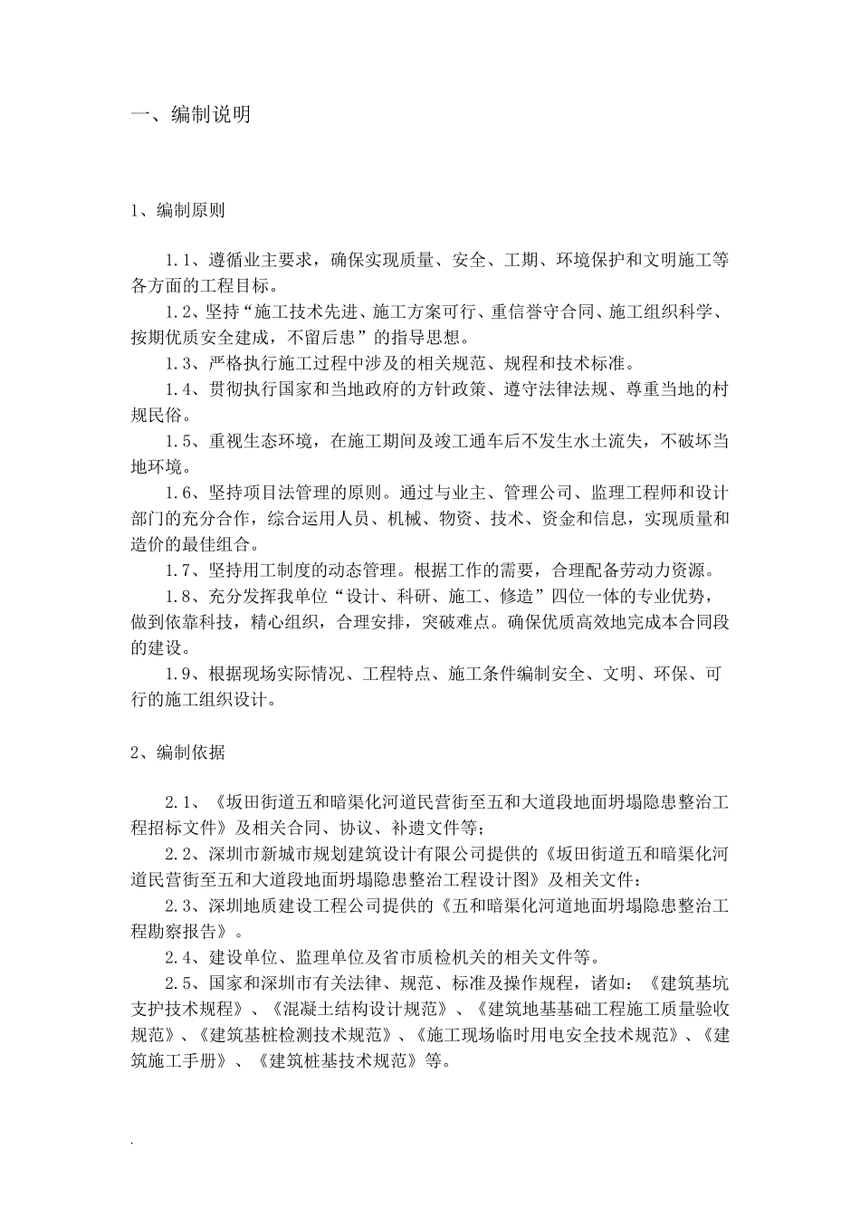 旋挖钻孔灌注桩专项施工方案(最终)_第3页