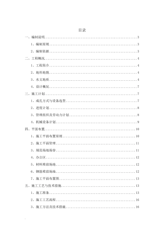 旋挖钻孔灌注桩专项施工方案(最终)