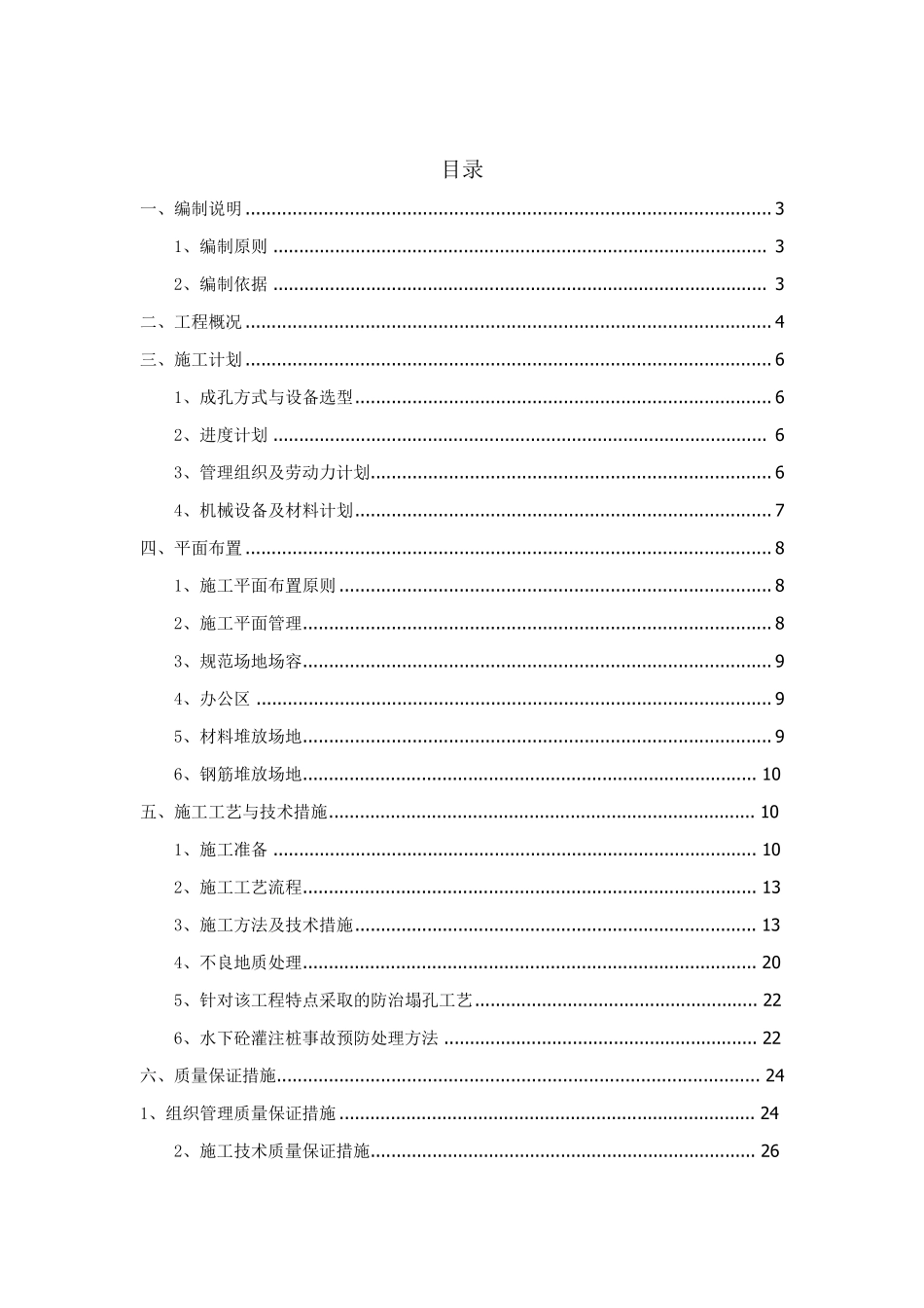旋挖钻孔灌注桩专项施工方案(通用版)_第1页