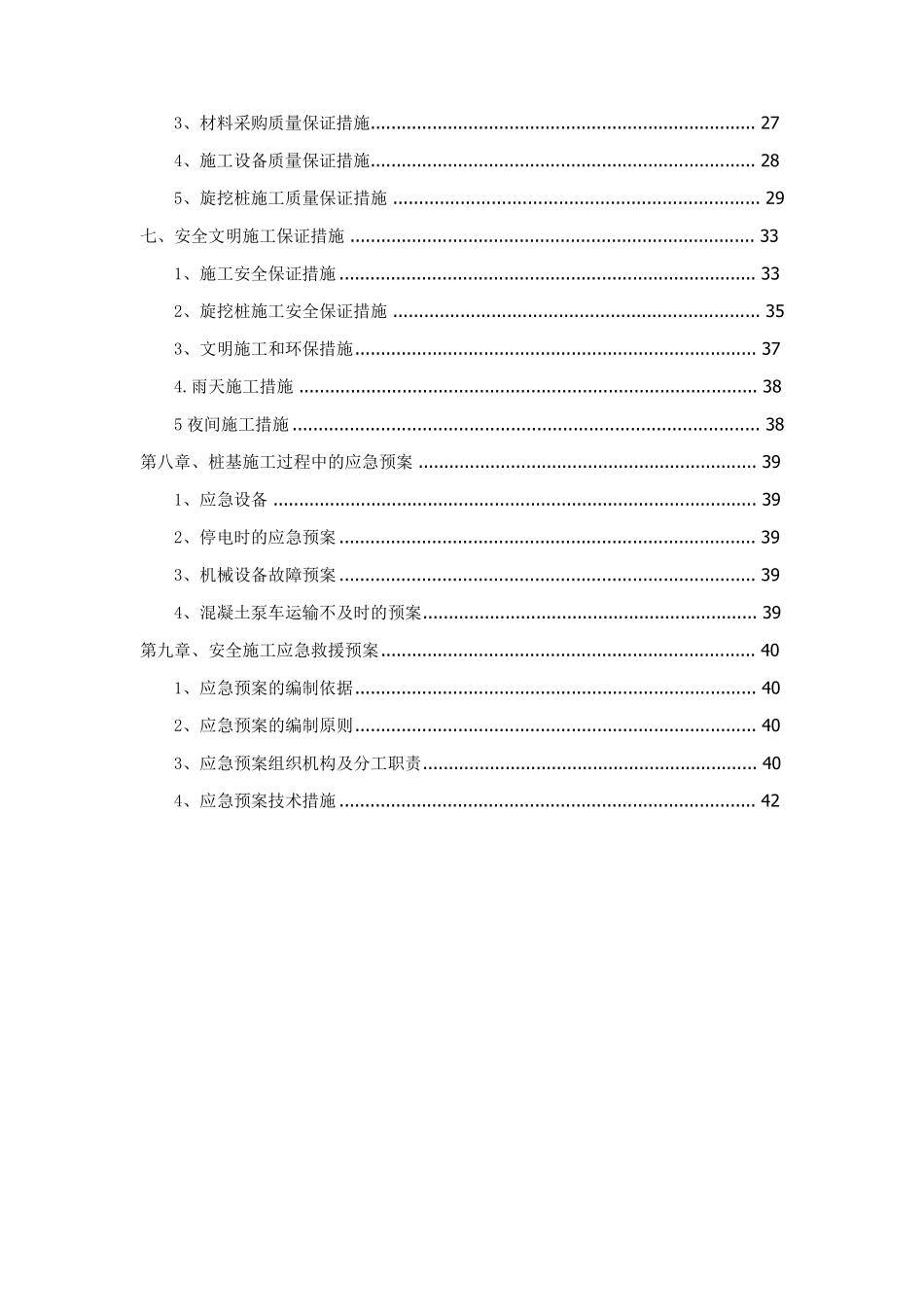 旋挖钻孔灌注桩专项施工方案(通用版)_第2页