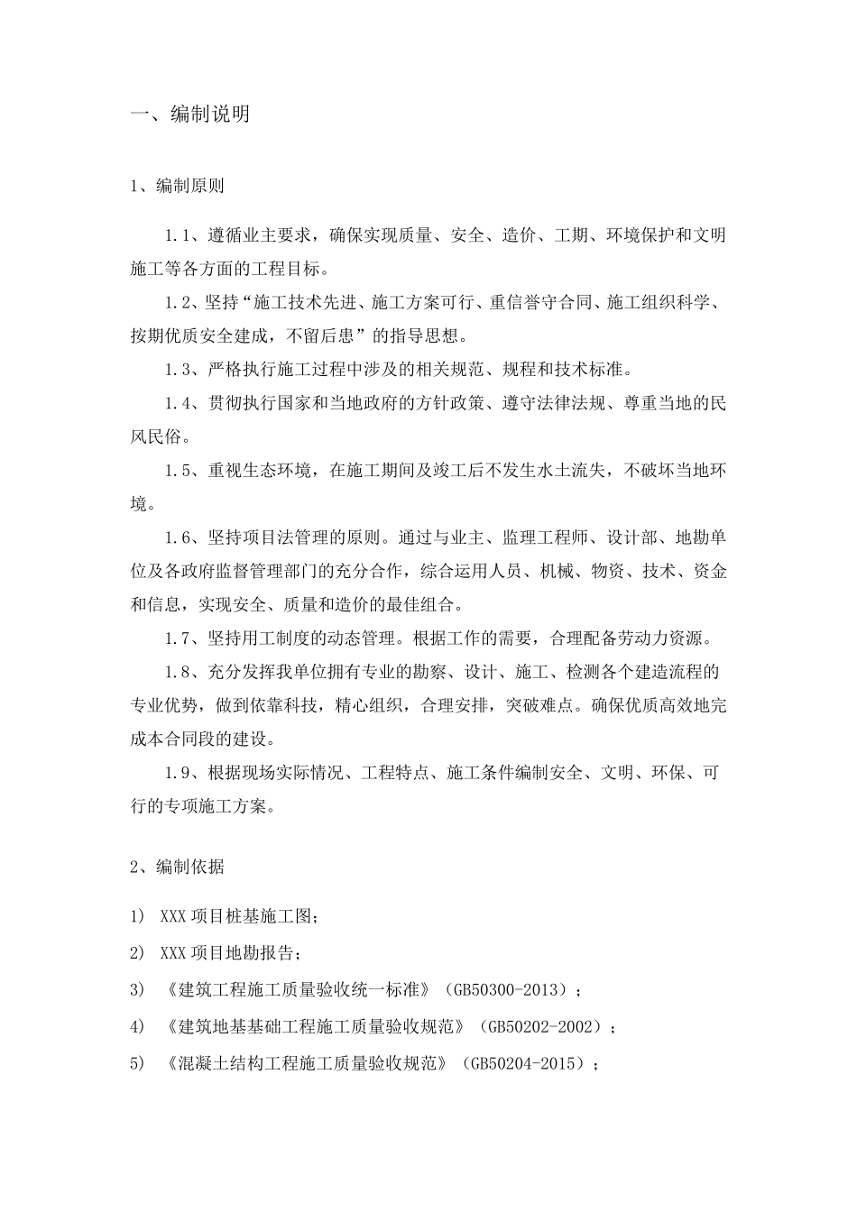 旋挖钻孔灌注桩专项施工方案(通用版)_第3页