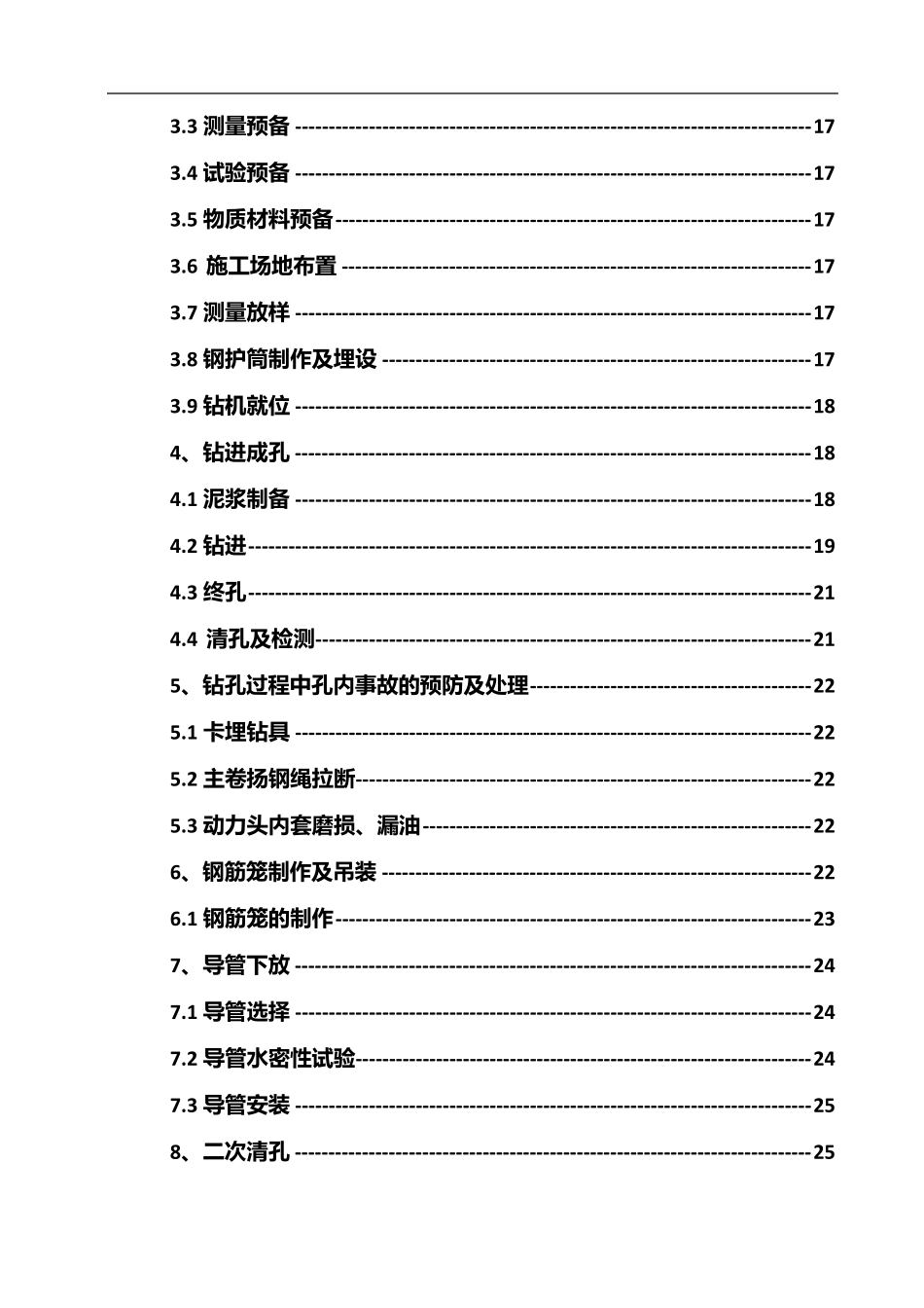 旋挖钻孔灌注桩专项施工方案_第2页