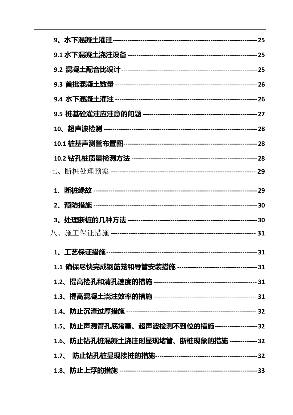 旋挖钻孔灌注桩专项施工方案_第3页