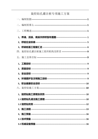 旋挖钻孔灌注桩专项施工方案