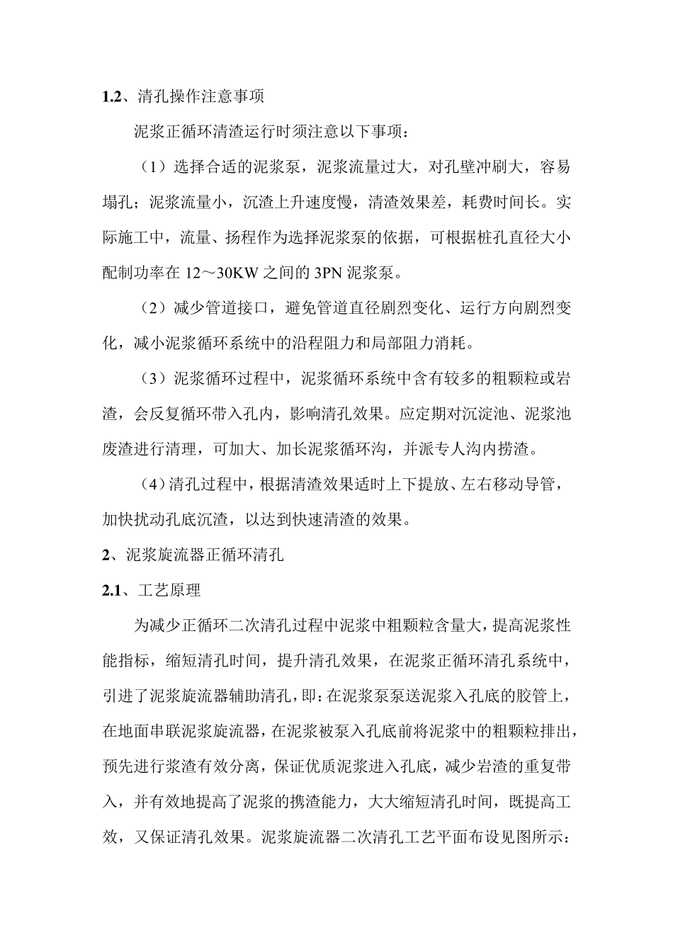 旋挖钻孔灌注桩二次清孔技术_第2页