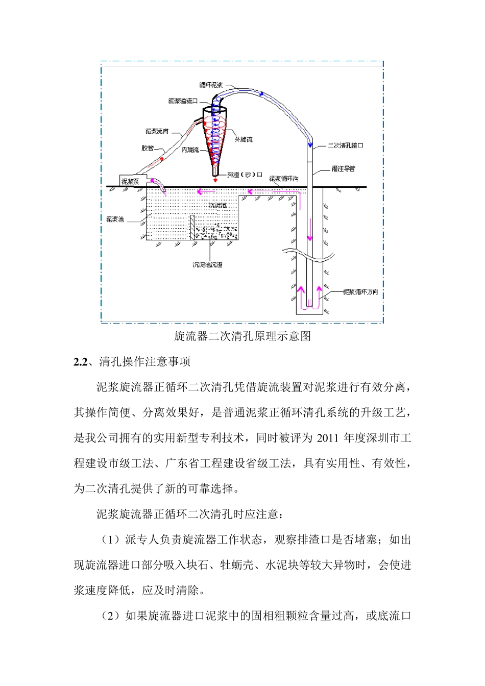 旋挖钻孔灌注桩二次清孔技术_第3页