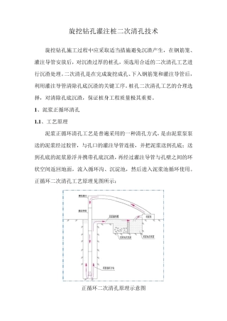 旋挖钻孔灌注桩二次清孔技术