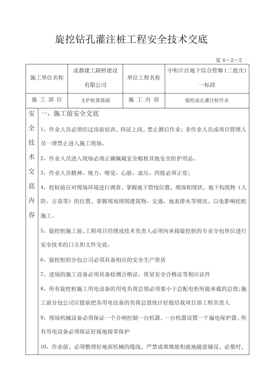 旋挖钻孔灌注桩工程安全技术交底_第1页