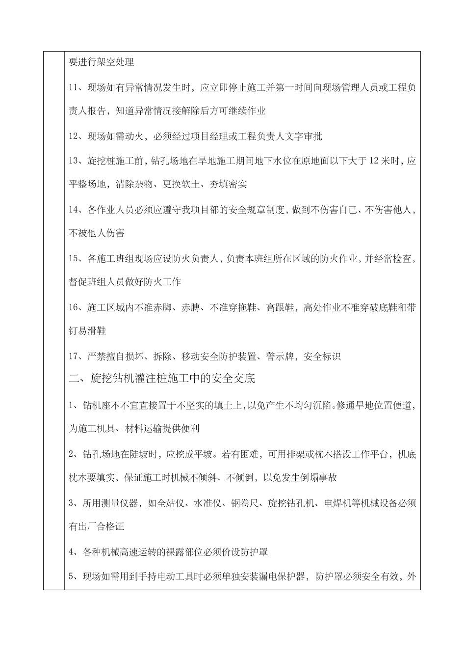 旋挖钻孔灌注桩工程安全技术交底_第2页