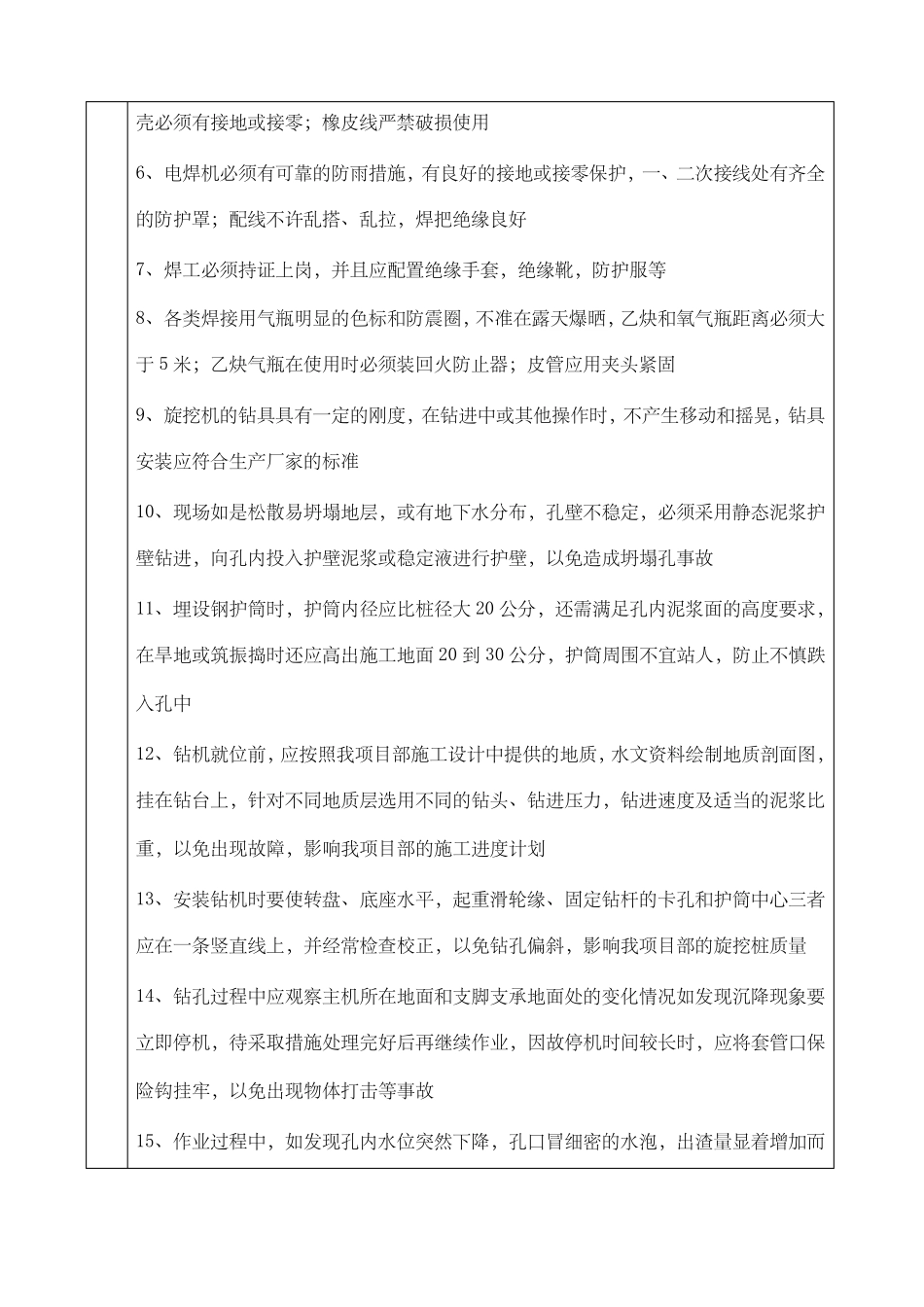 旋挖钻孔灌注桩工程安全技术交底_第3页