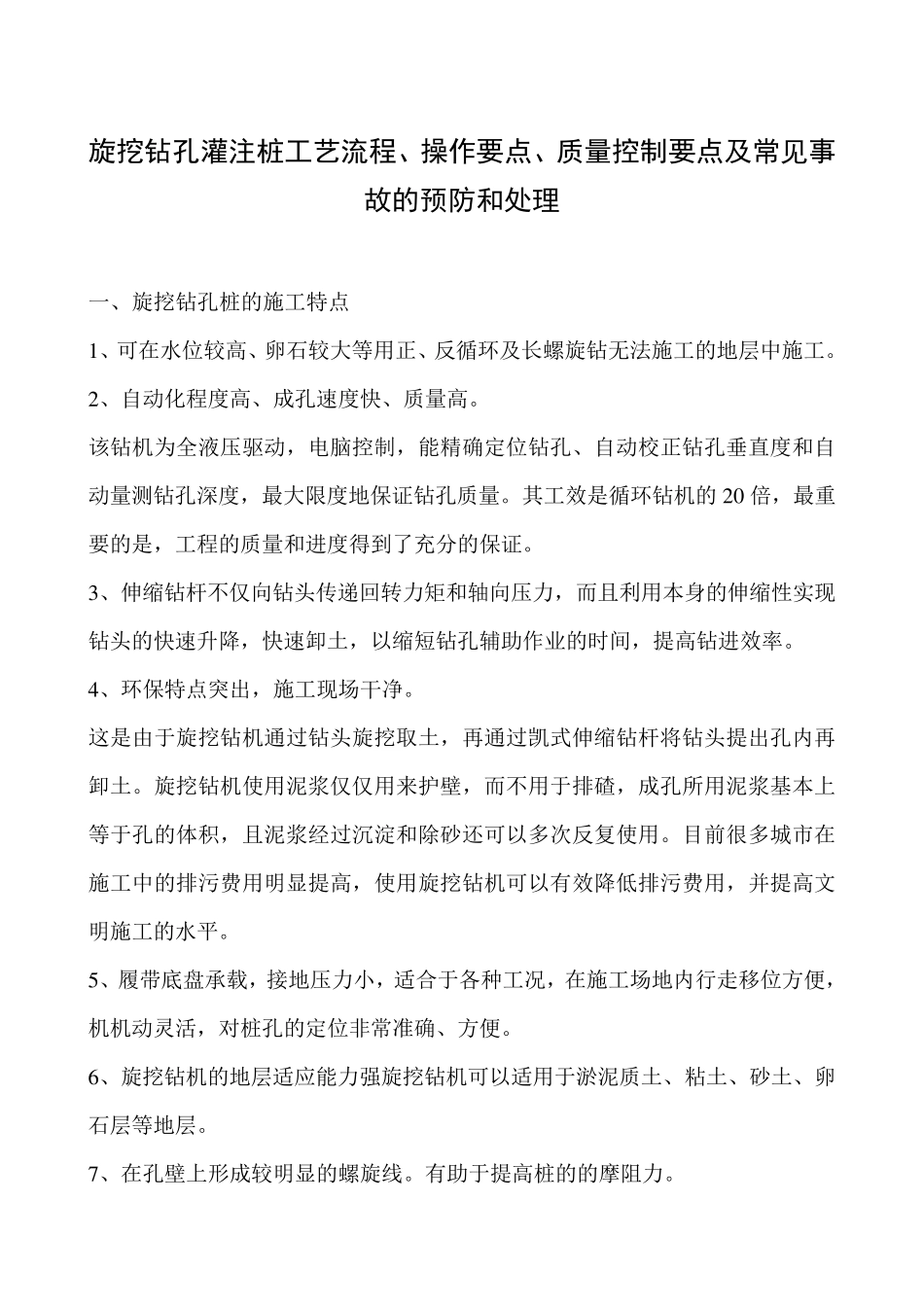 旋挖钻孔灌注桩工艺_第1页