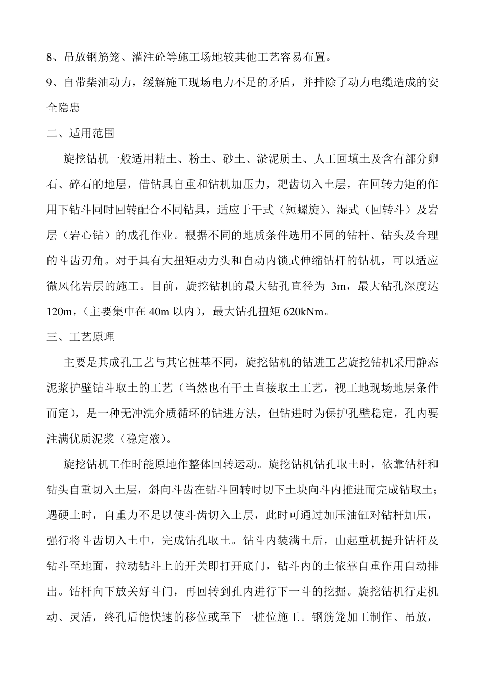 旋挖钻孔灌注桩工艺_第2页