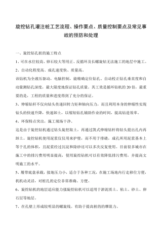 旋挖钻孔灌注桩工艺