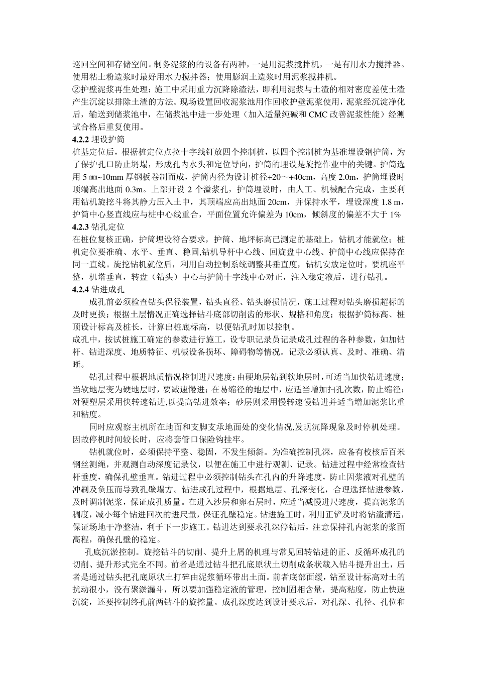 旋挖钻孔灌注桩工艺流程、操作要点、质量控制要点及常见事故的预防和处理_第3页