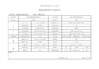 旋挖钻孔灌注桩平行检查记录