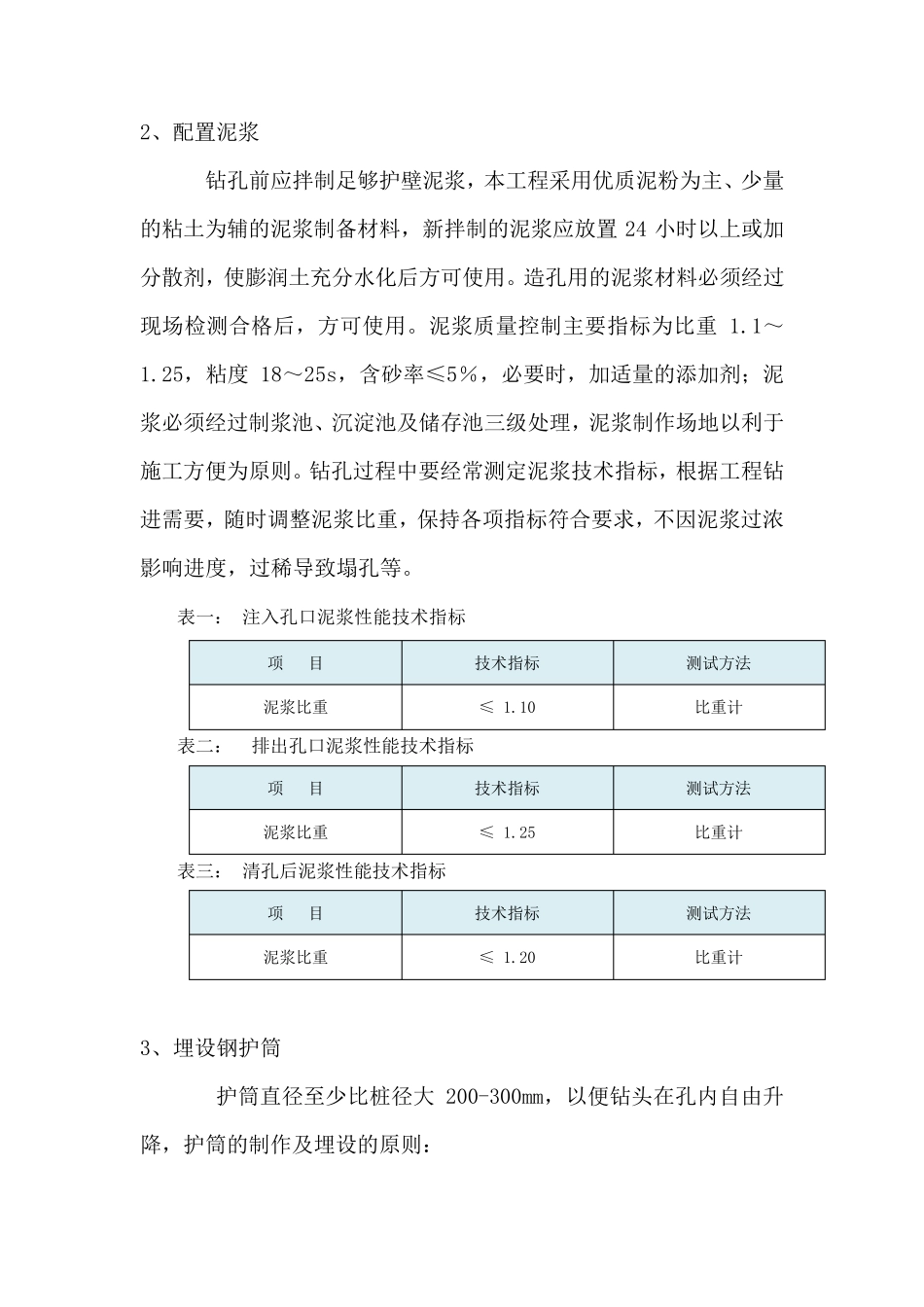 旋挖钻孔灌注桩成孔及质量控制要点简述汇总_第2页