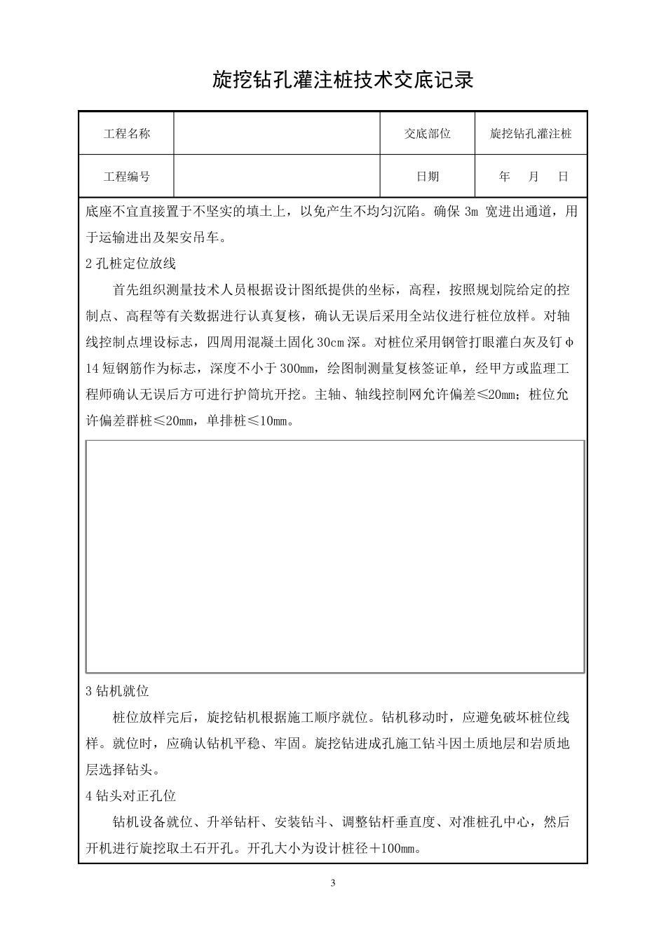 旋挖钻孔灌注桩技术交底_第3页
