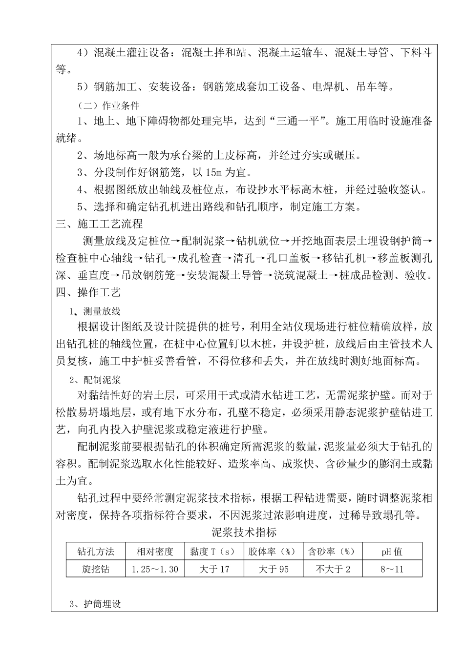 旋挖钻孔灌注桩技术交底书_第2页