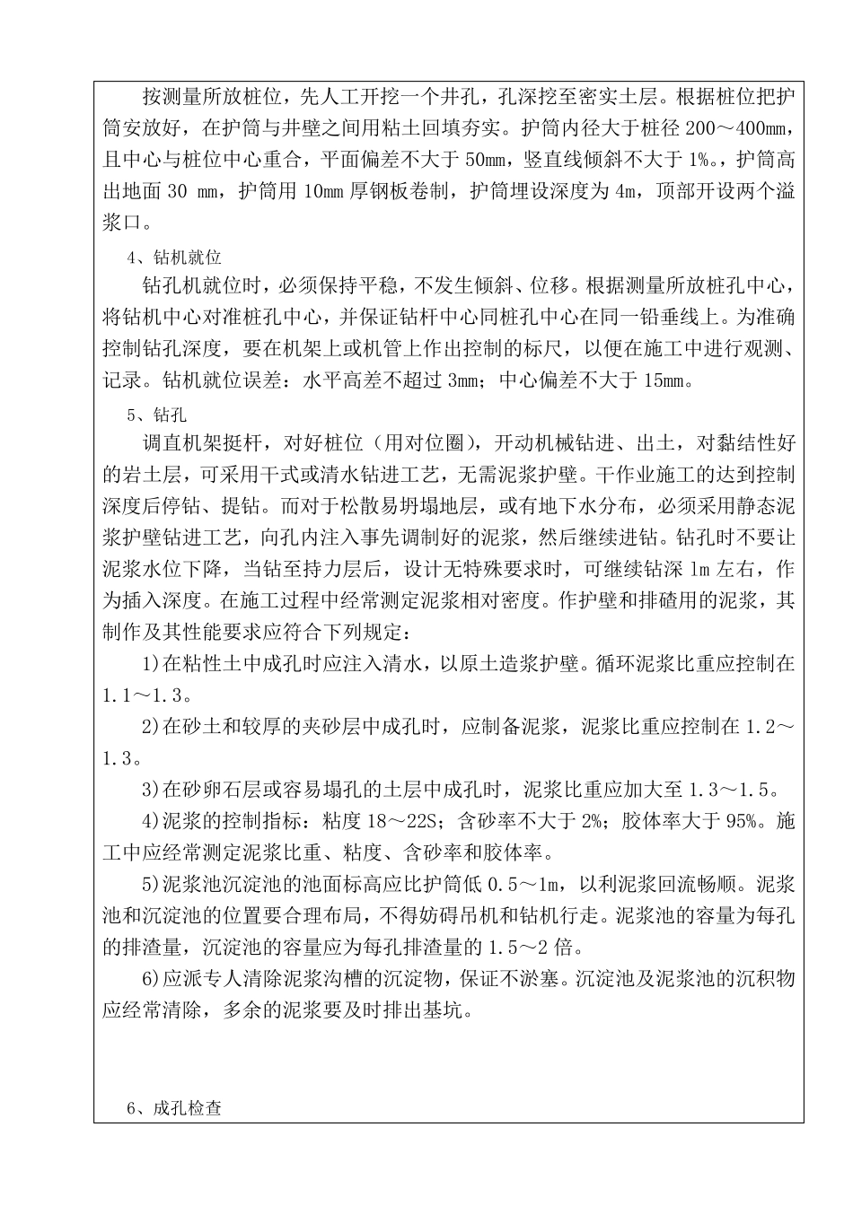 旋挖钻孔灌注桩技术交底书_第3页