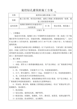 旋挖钻孔灌注桩技术交底书