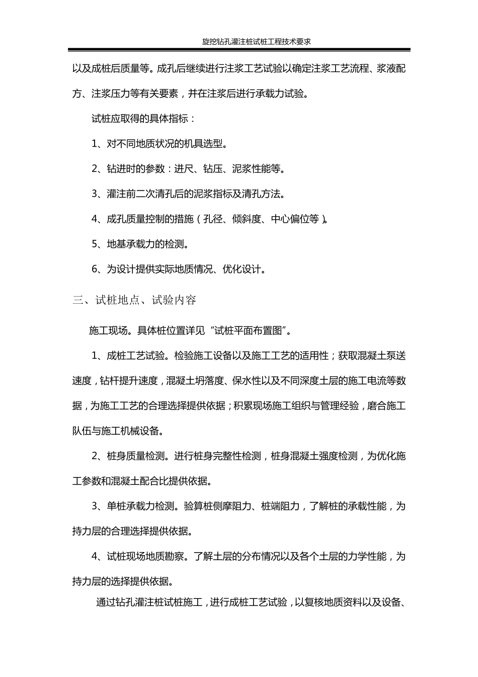 旋挖钻孔灌注桩技术要求_第3页