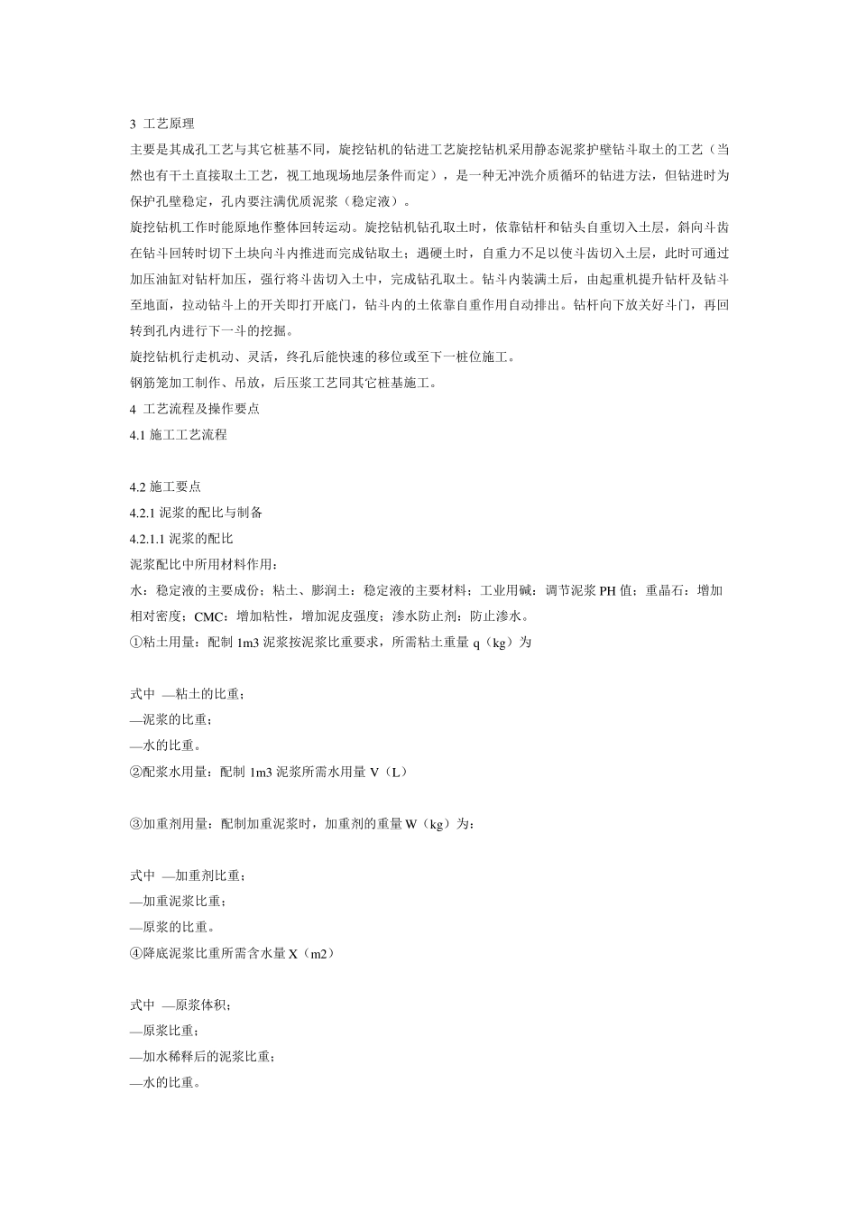 旋挖钻孔灌注桩施工工艺_第2页