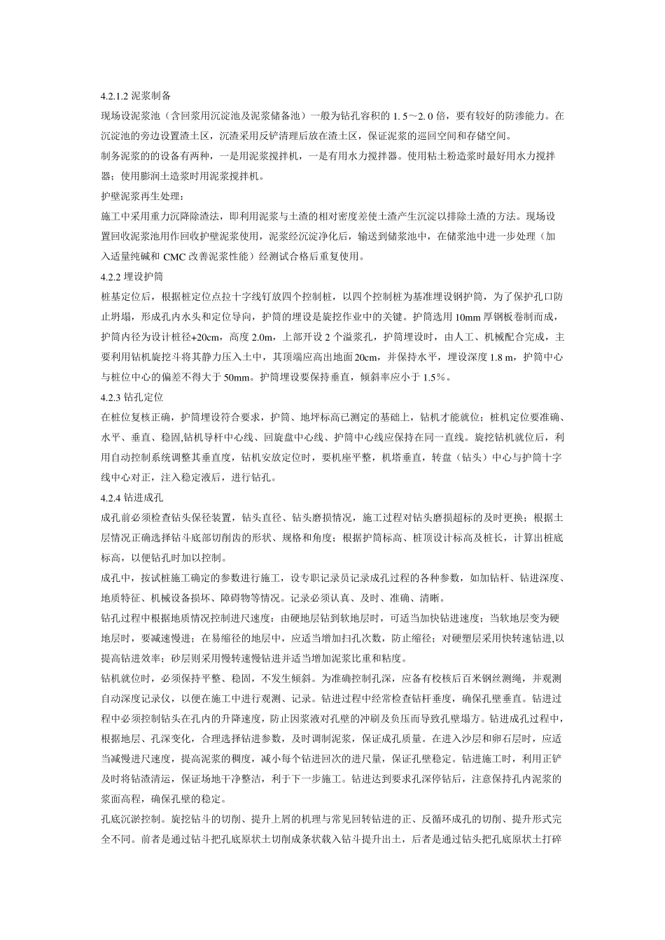 旋挖钻孔灌注桩施工工艺_第3页