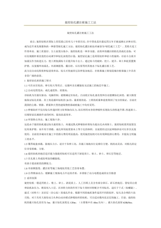 旋挖钻孔灌注桩施工工艺