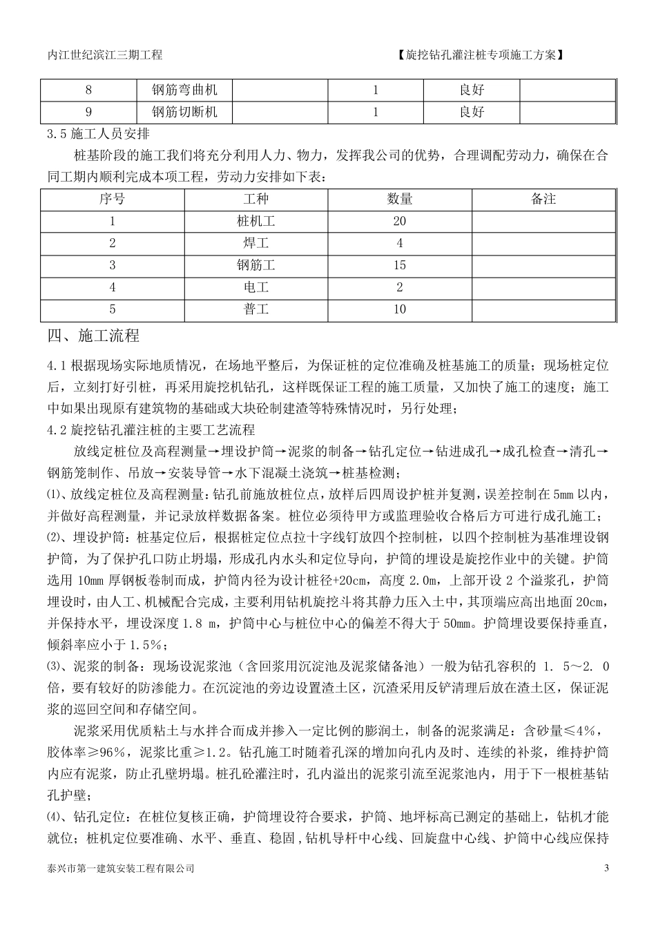 旋挖钻孔灌注桩施工方案正文_第3页