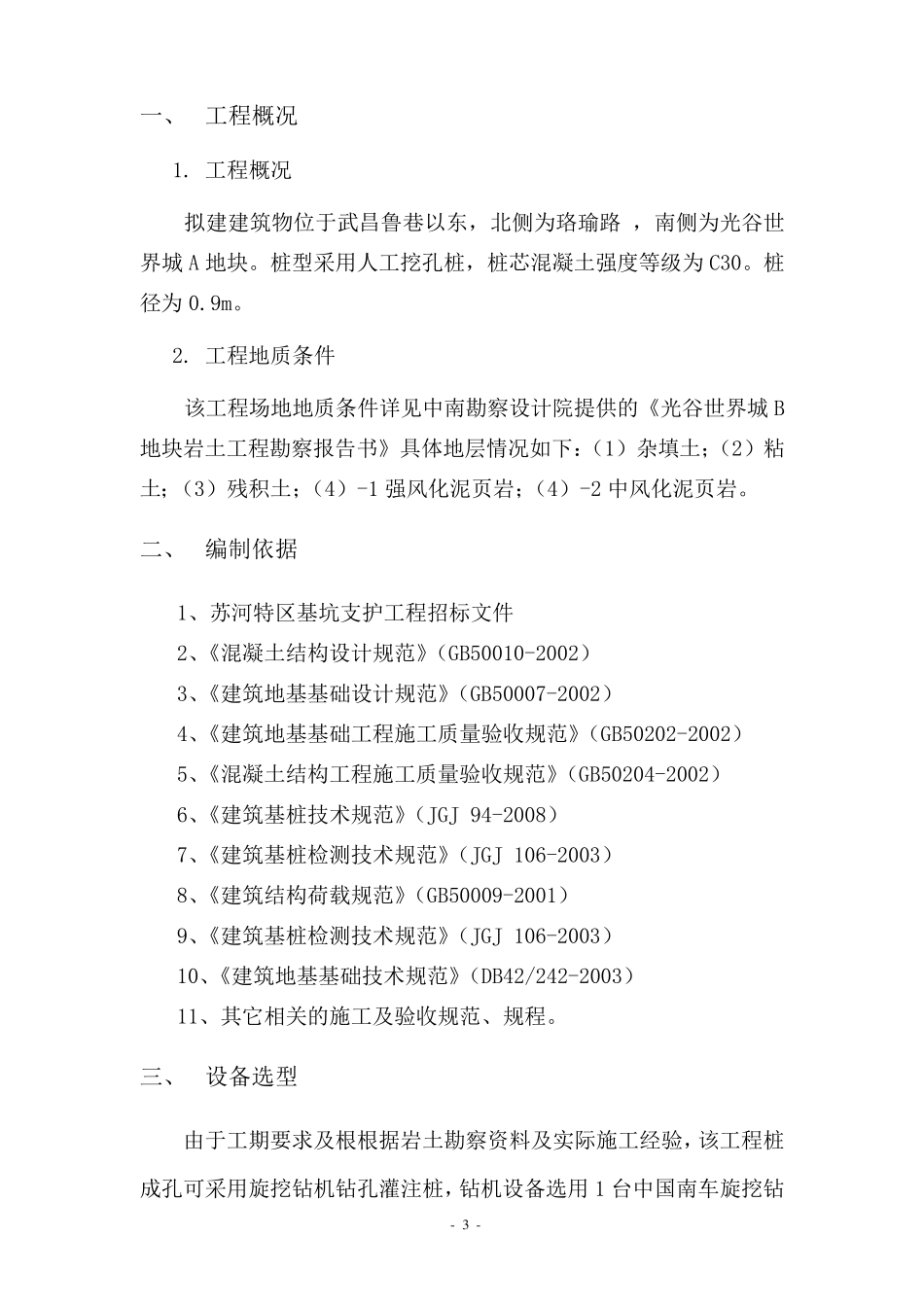 旋挖钻孔灌注桩施工方案流程_第3页