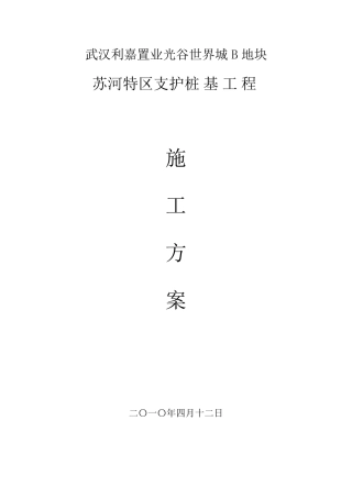 旋挖钻孔灌注桩施工方案流程