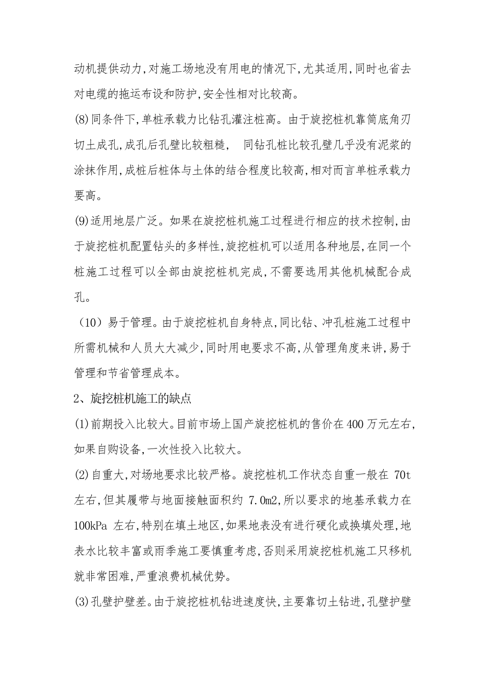 旋挖钻孔灌注桩泥浆护壁成孔细则_第2页