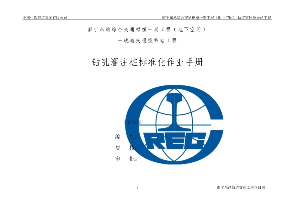 旋挖钻孔灌注桩标准化_第1页