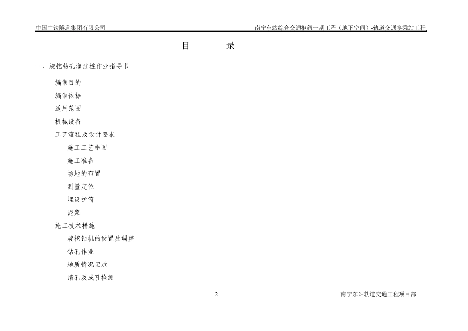 旋挖钻孔灌注桩标准化_第2页