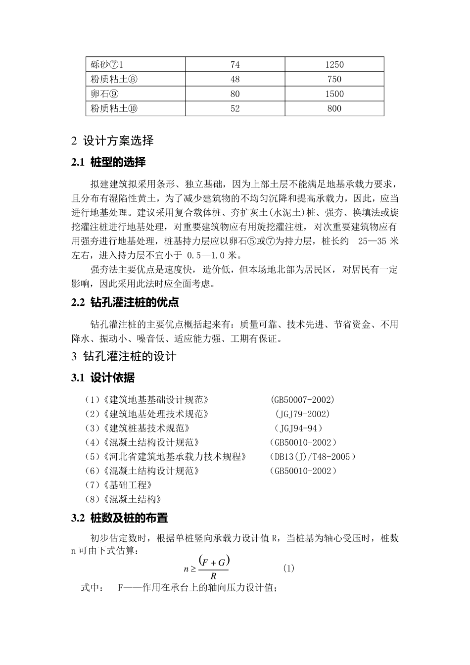 旋挖钻孔灌注桩设计_第3页