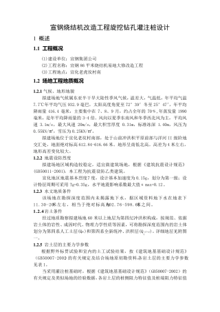 旋挖钻孔灌注桩设计