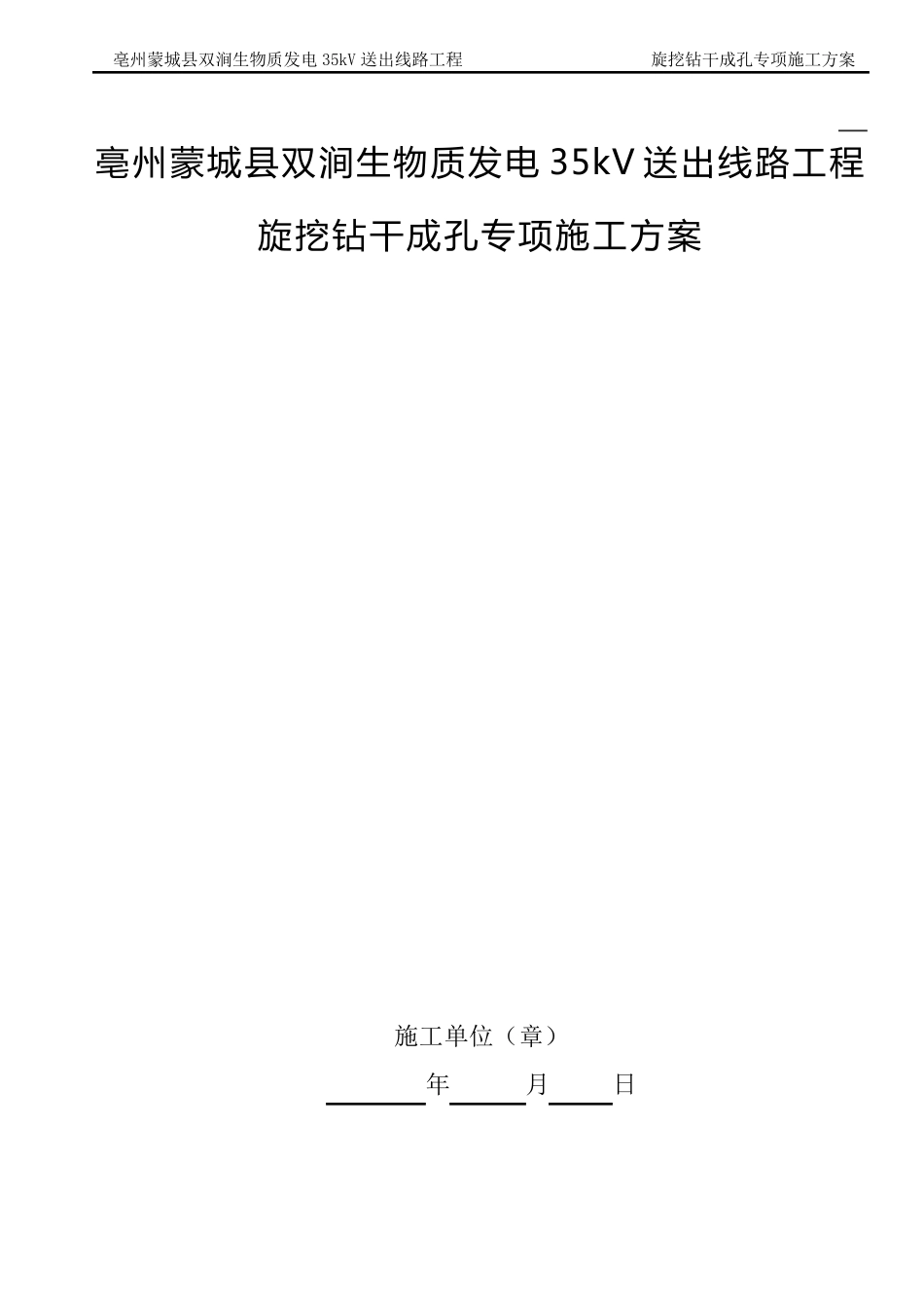 旋挖钻干成孔施工方案_第1页